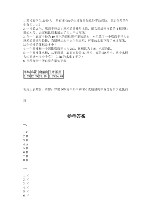 人教版数学小升初模拟试卷（精品）.docx