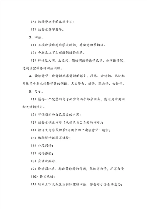 语文学习计划汇总五篇