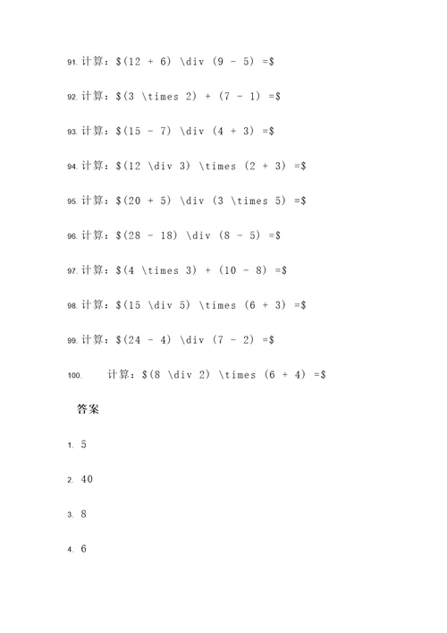 初中计算题奥数题