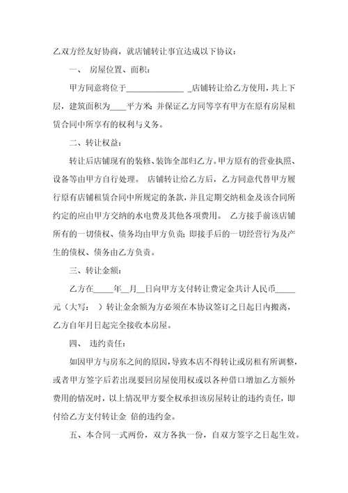 餐厅转让合同汇总十篇