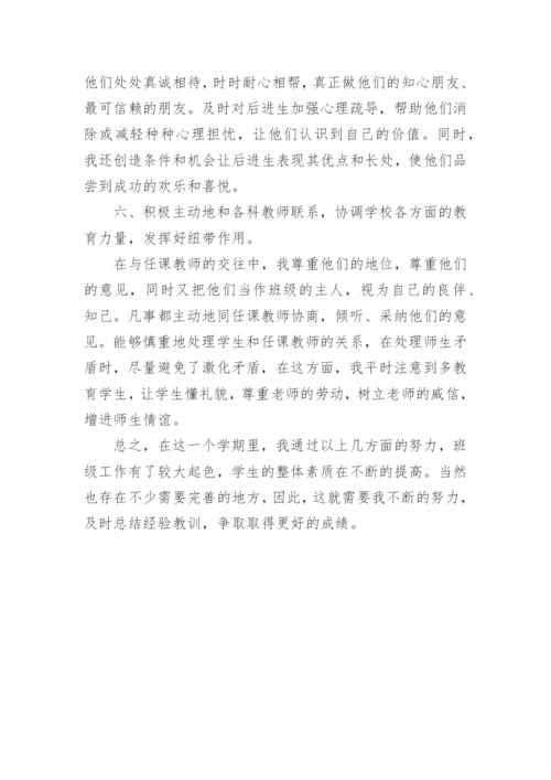 高二第二学期班主任工作总结_13.docx