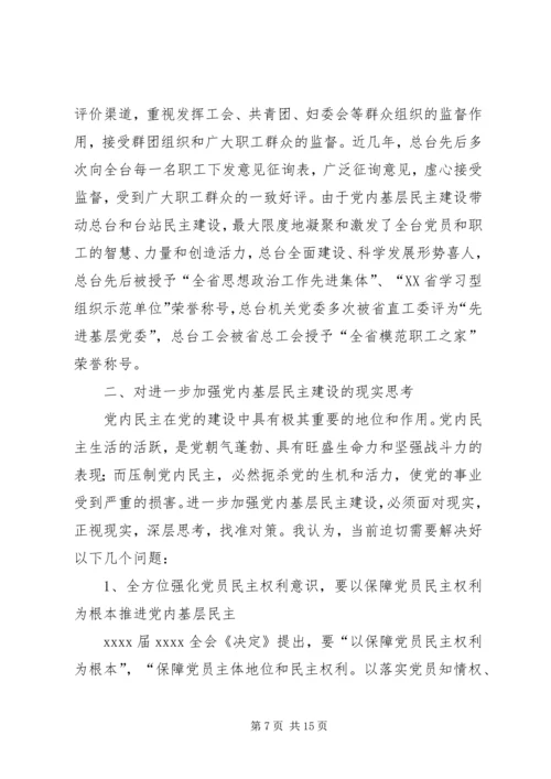 基层民主建设调研报告.docx