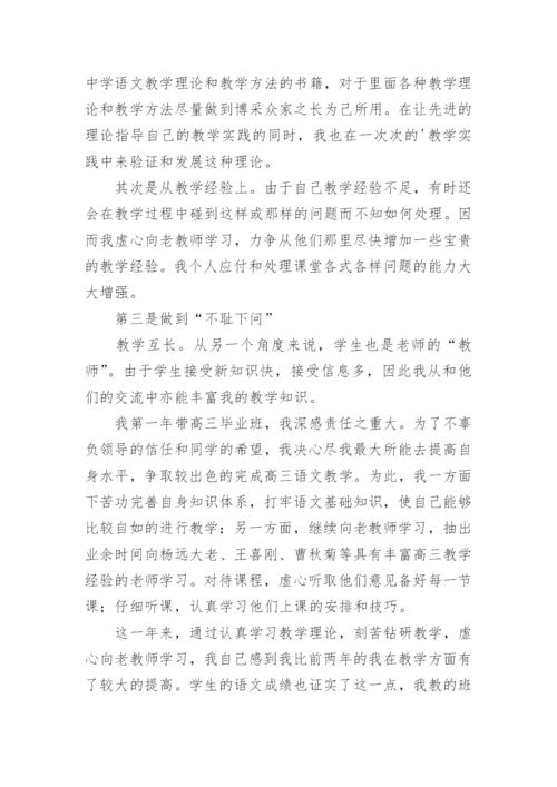 高中教师年度考核个人总结_1.docx