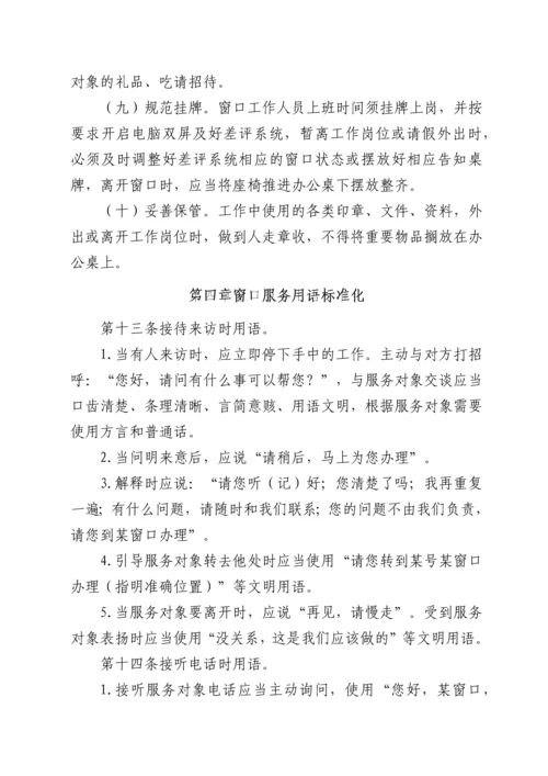 xx市行政服务中心窗口标准化制度.docx