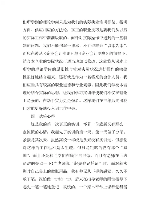 大学生财务暑期社会实践报告