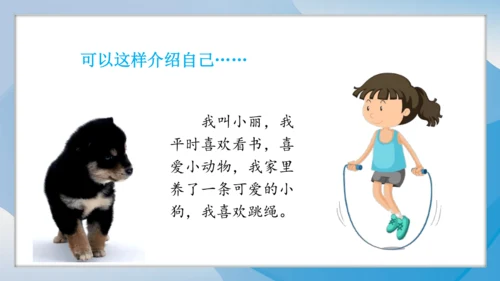 （2024）统编版道德与法治一年级上册（6）手拉手交朋友 课件