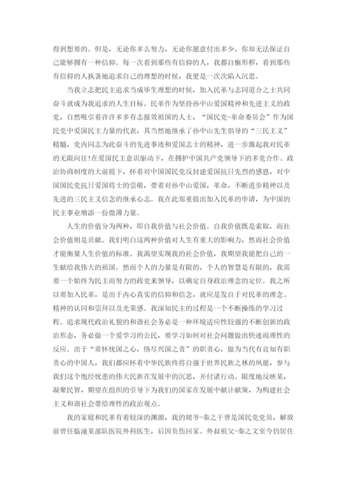民革入党申请书.docx