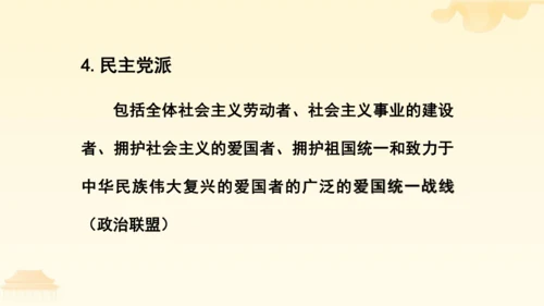 第三单元第五课第三课时 基本政治制度教学课件 --统编版中学道德与法治八年级（下）
