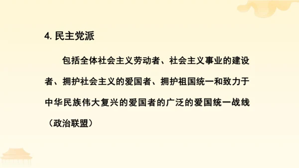 第三单元第五课第三课时 基本政治制度教学课件 --统编版中学道德与法治八年级（下）