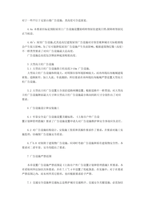 上海市地方基础标准户外广告设施设置核心技术综合规范.docx