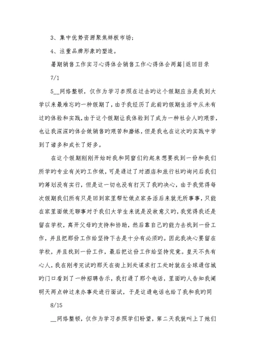 2022年销售工作总结心得体会共七篇