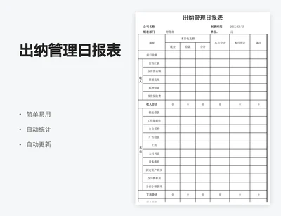 出纳管理日报表
