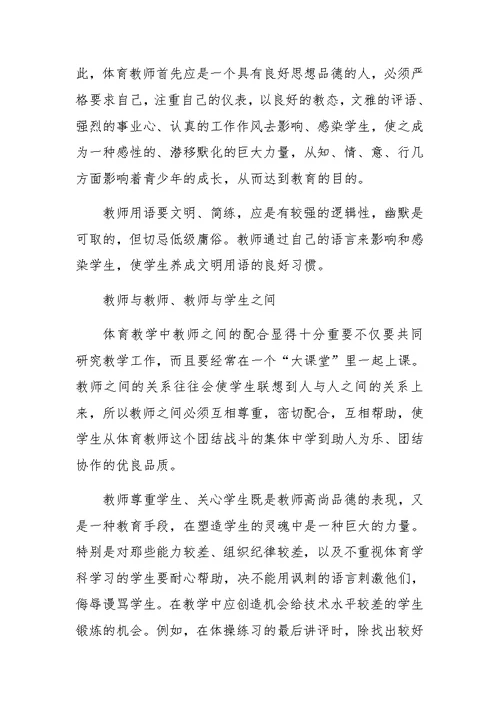 如何在体育教学中渗透德育教育