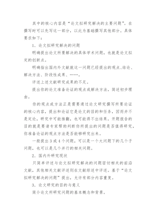 论文的开题报告最新精编.docx