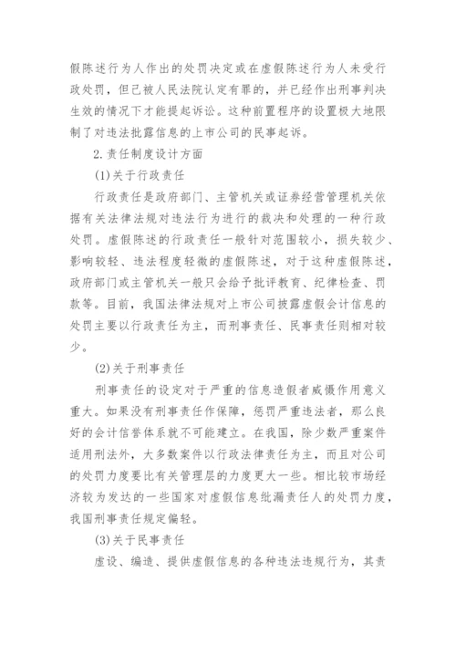自考法律专业毕业论文范文精选.docx