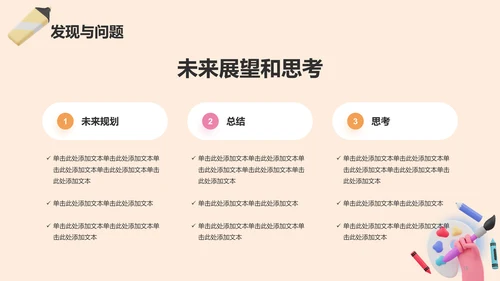 彩色创意美术系毕业答辩PPT
