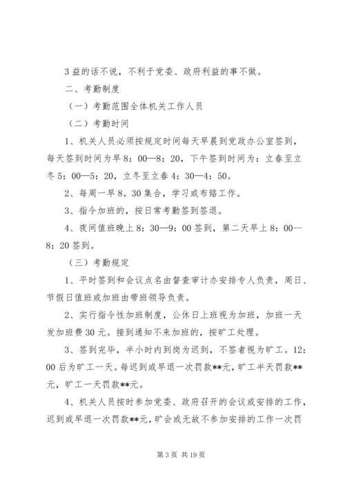 乡镇政府机关管理制度.docx