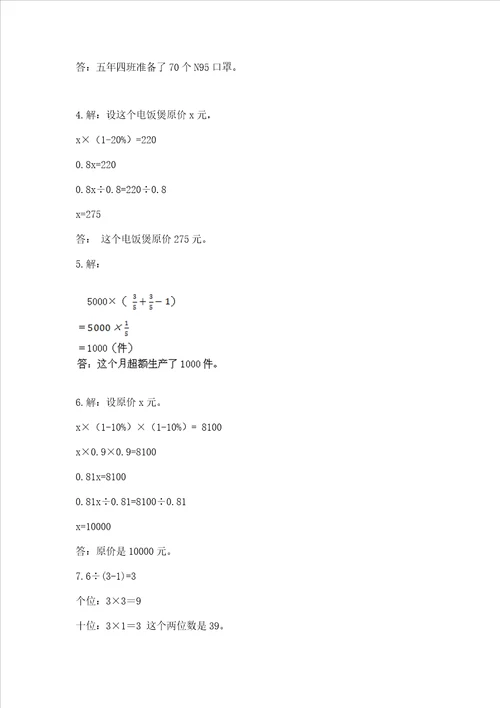 小学数学六年级上册期末考试试卷及完整答案考点梳理