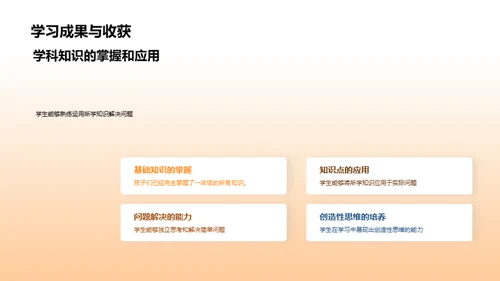一年级学习之旅