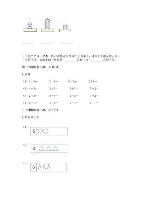 人教版一年级上册数学期中测试卷精华版.docx