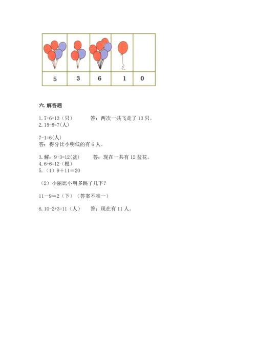 人教版一年级上册数学期末测试卷（全优）word版.docx