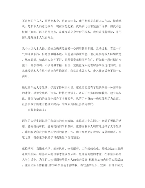 精编本科生毕业自我鉴定1000字，标准参考范文参考.docx
