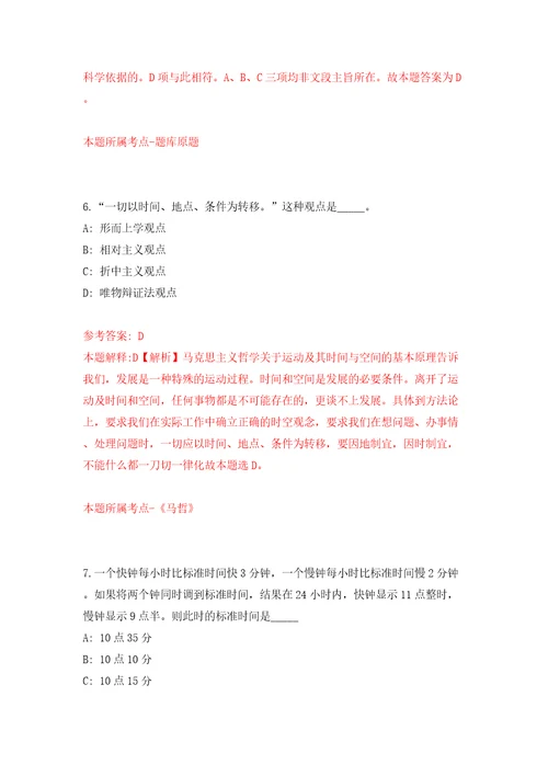 温州市康居物业管理有限公司面向社会公开招聘15名一般岗位工作人员模拟试卷附答案解析2