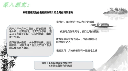 11 短文二篇《记承天寺夜游》课件