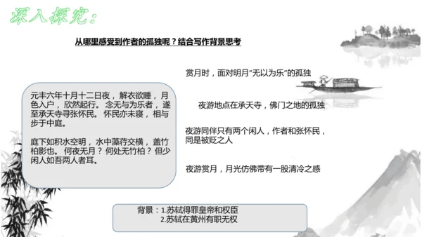 11 短文二篇《记承天寺夜游》课件