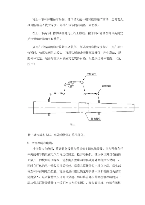 高杆灯安装施工方案共9页