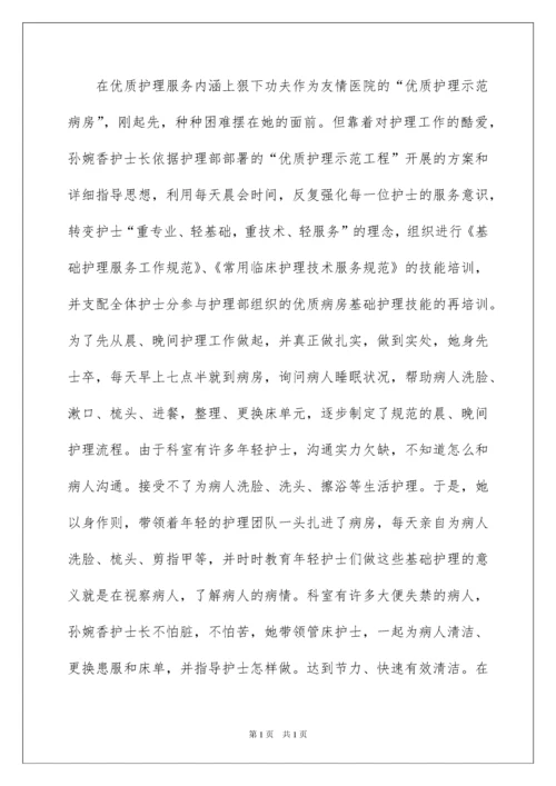 2022优秀护士先进事迹材料.docx