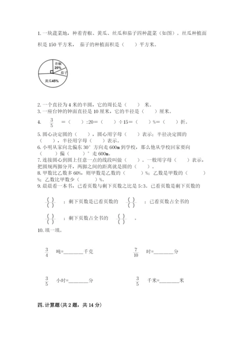 2022六年级上册数学期末考试试卷及完整答案（网校专用）.docx