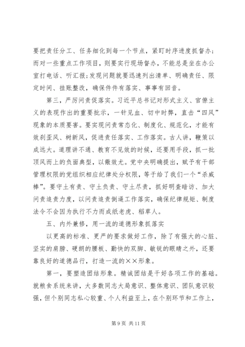 作风建设落实年党课：高标定位抓落实履职尽责创一流.docx