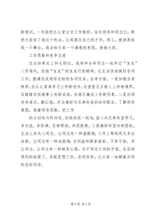 学校办公室主任竞聘报告 (2).docx