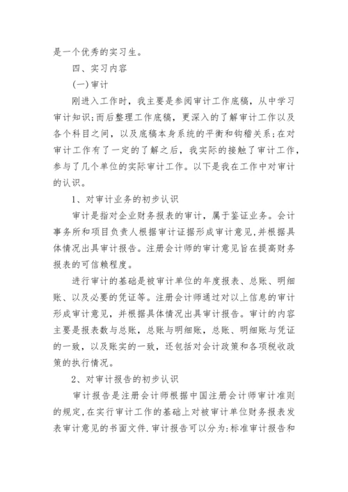 会计师事务所实习报告(精选3篇).docx