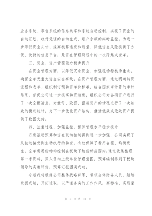 简短又精辟的财务个人述职报告【5篇】.docx
