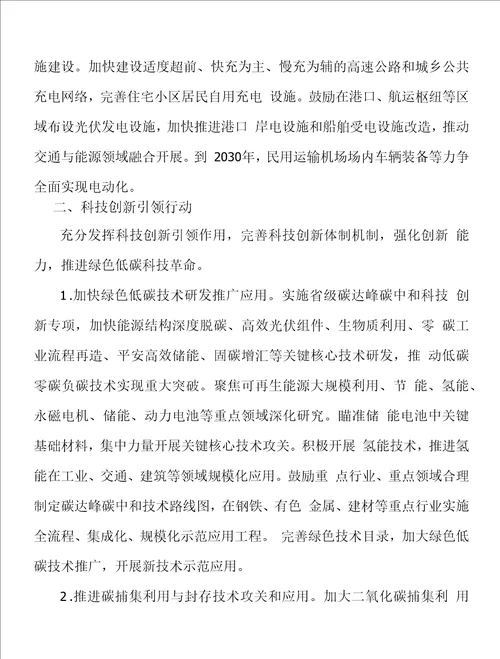 加快绿色交通基础设施建设实施方案