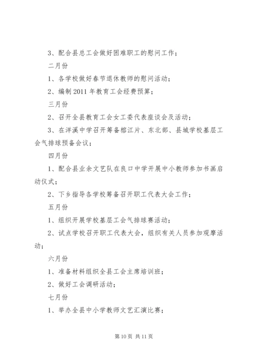 煤矿基层工会的工作计划.docx