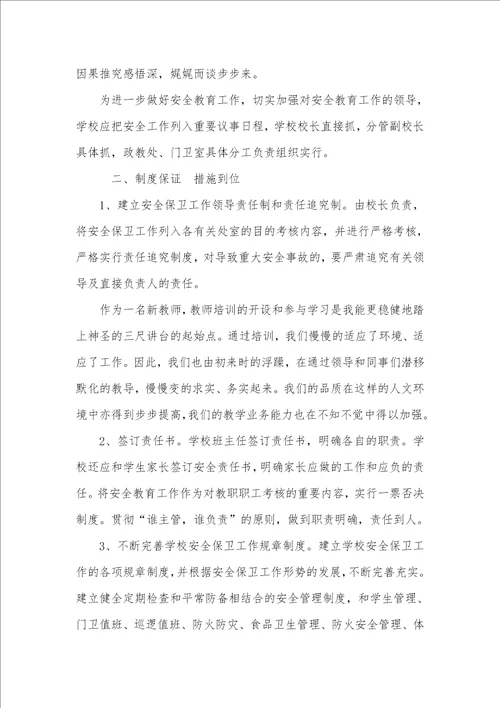 初中新老师培训总结