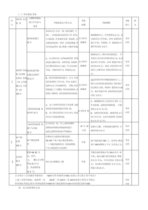 物业公司经营管理目标责任书