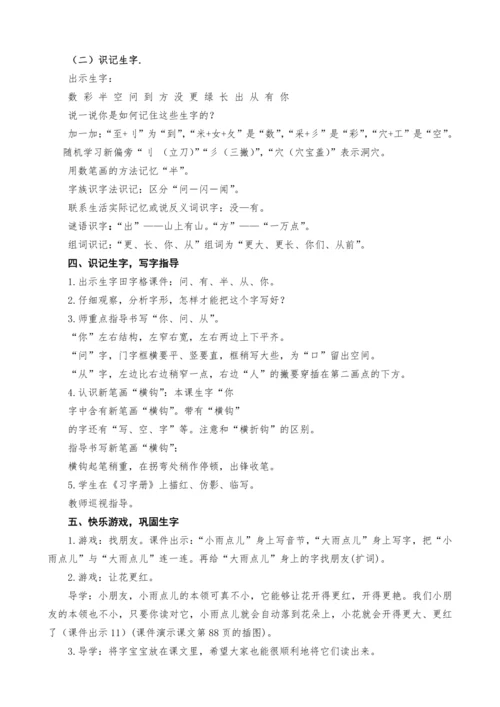 统编版语文一上8.雨点儿教案设计（两课时）