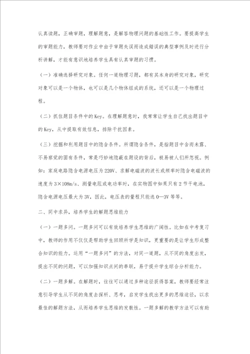 初中物理习题教学中学生解题能力的培养