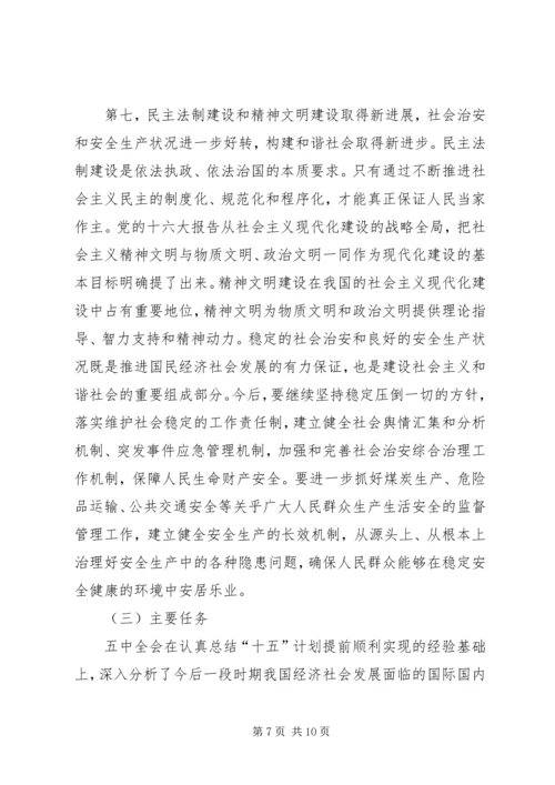 正确理解十一五规划党课材料 (3).docx