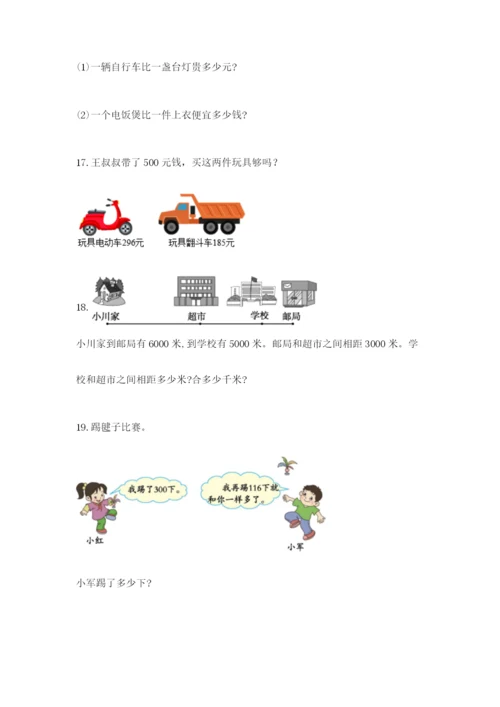小学三年级数学应用题大全精选.docx