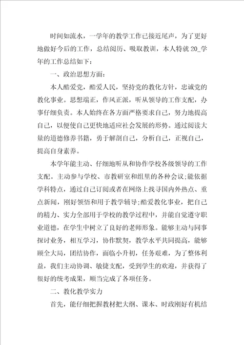 2021教师年度总结个人总结范文5篇