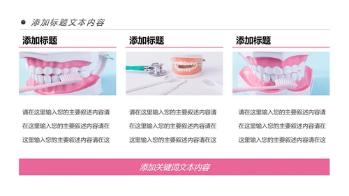 牙齿健康牙科牙医爱护牙齿口腔护理PPT模板