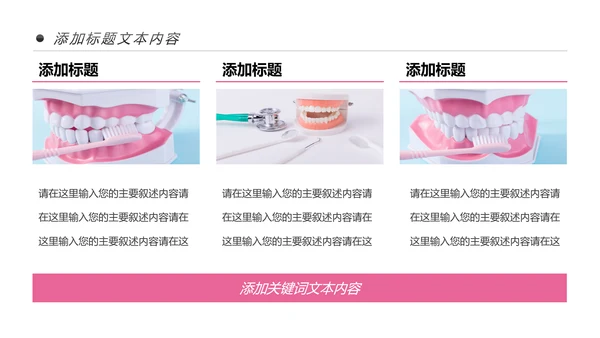 牙齿健康牙科牙医爱护牙齿口腔护理PPT模板