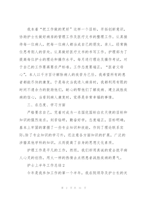 护士上半年工作总结通用10篇.docx