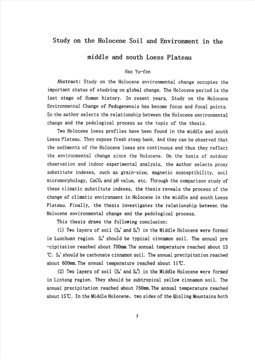 黄土高原中南部全新世土壤与环境研究自然地理学专业毕业论文