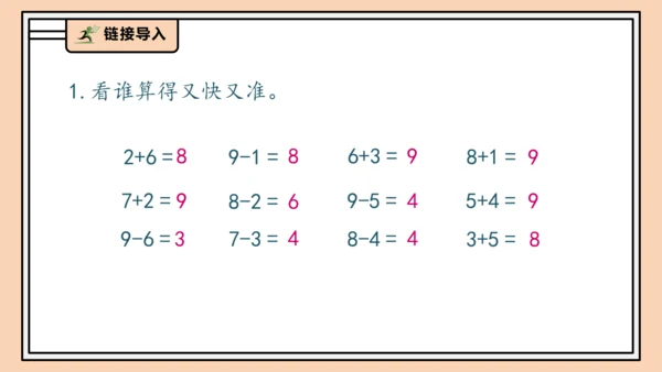 【课堂无忧】人教版一年级上册2.9 解决问题（课件）(共36张PPT)